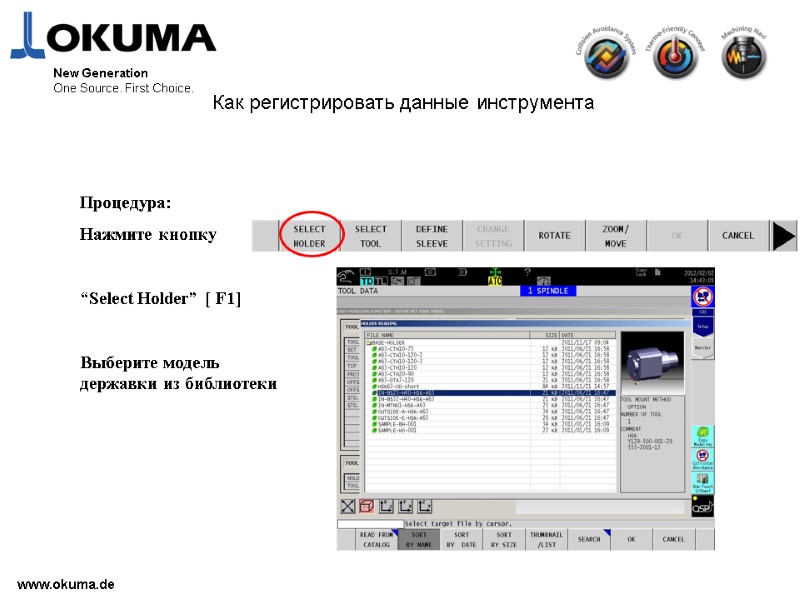 www.okuma.de New Generation One Source. First Choice. Как регистрировать данные инструмента Процедура: Нажмите кнопку